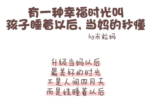 有一种幸福时光叫孩子睡着了以后