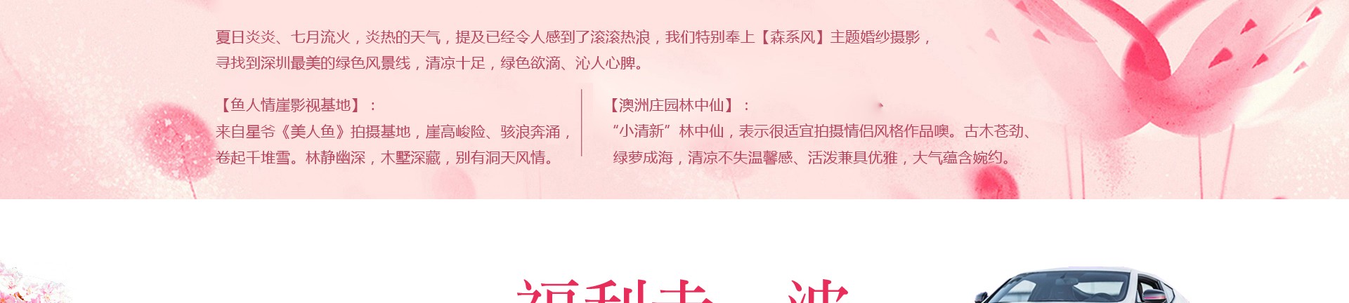 深圳婚纱摄影优惠