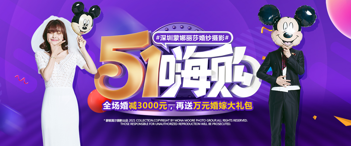 深圳婚纱摄影、蒙娜丽莎婚纱摄影、深圳婚纱照、深圳摄影、深圳新娘